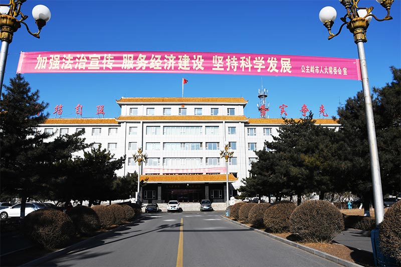 公主嶺政府